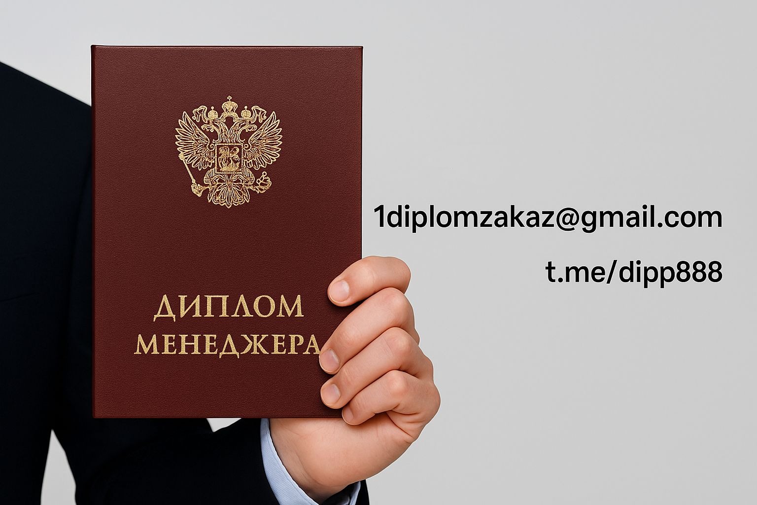 Заказать диплом Менеджера